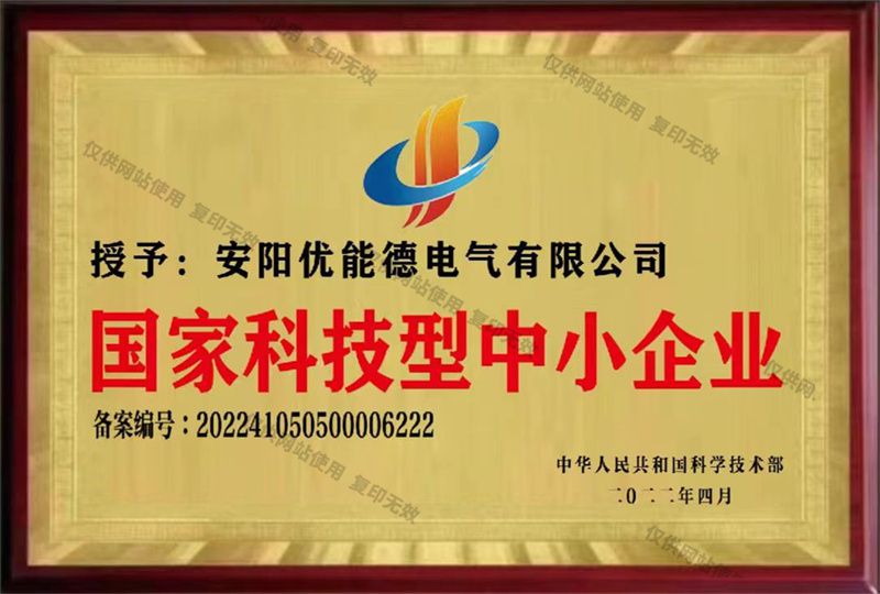 國家科技型中小企業