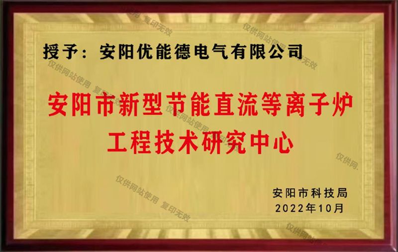 工程技術研究中心