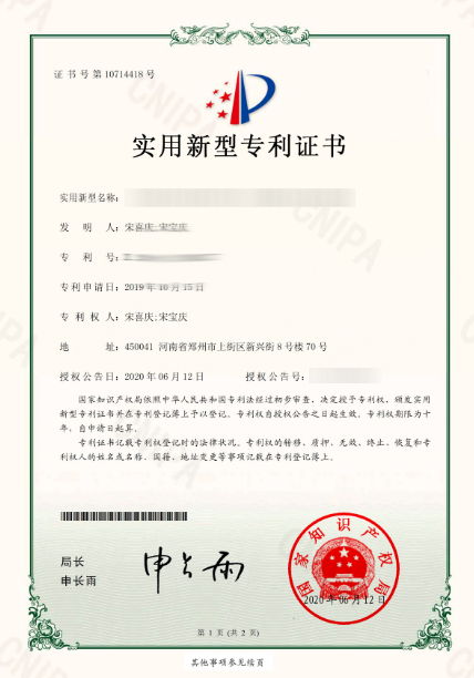 實(shí)用新型**證書(shū)