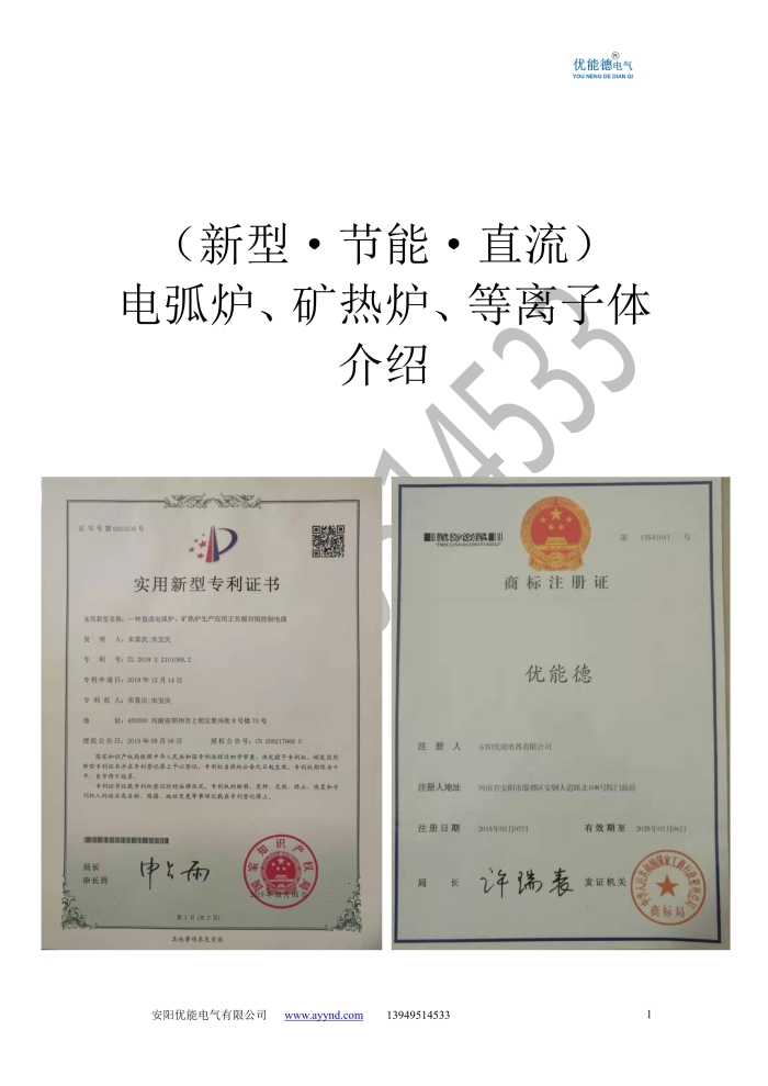 新型節能直流電弧爐礦熱爐等離子體介紹